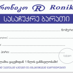სასაჩუქრე ბარათი
